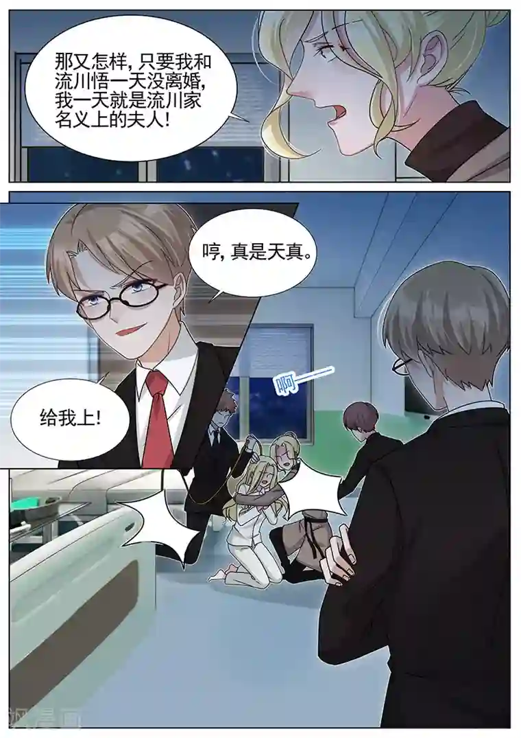 最美豆腐西施桃谷绘里香第258话