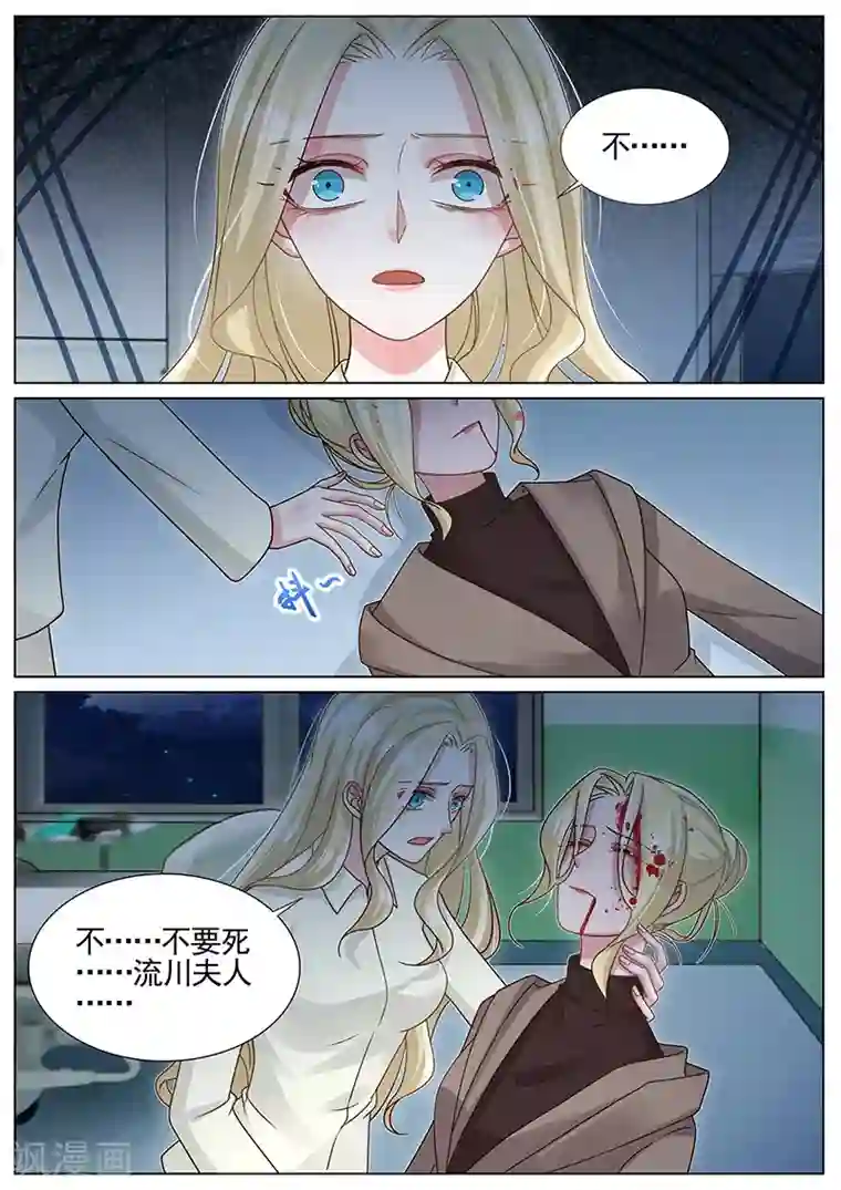 王牌校草第259话