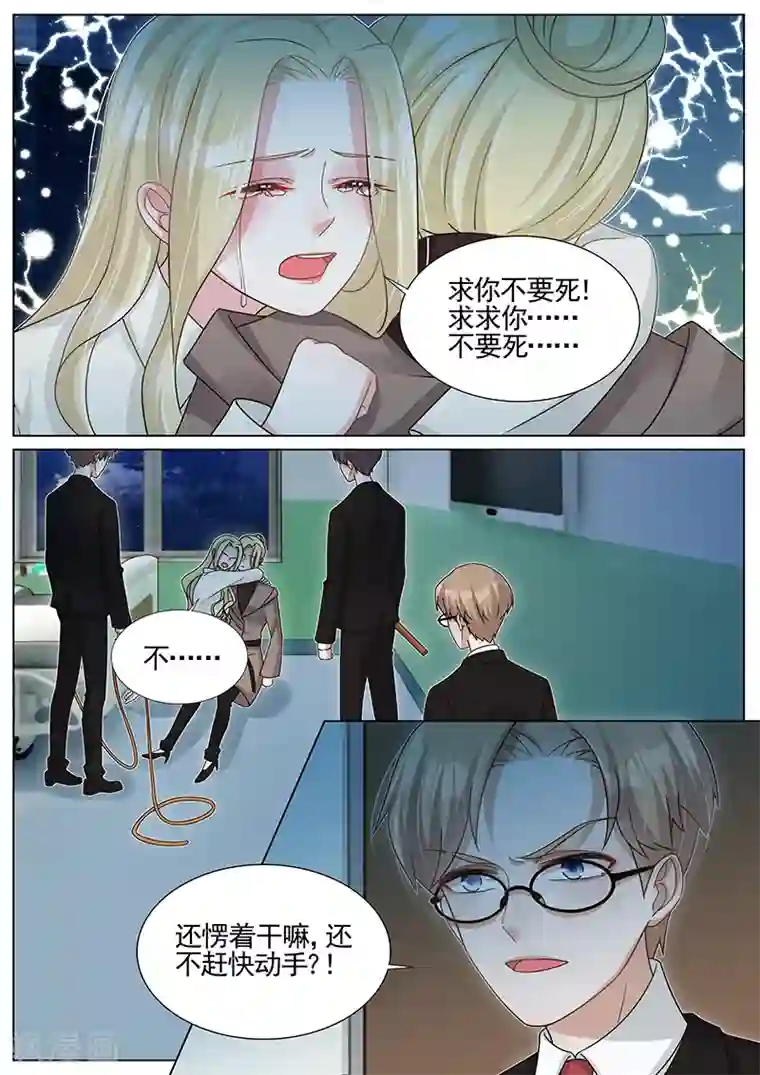 王牌校草第259话