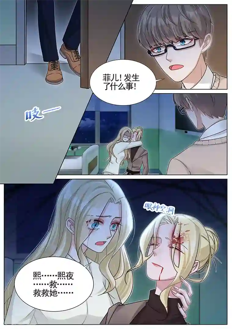 王牌校草第259话