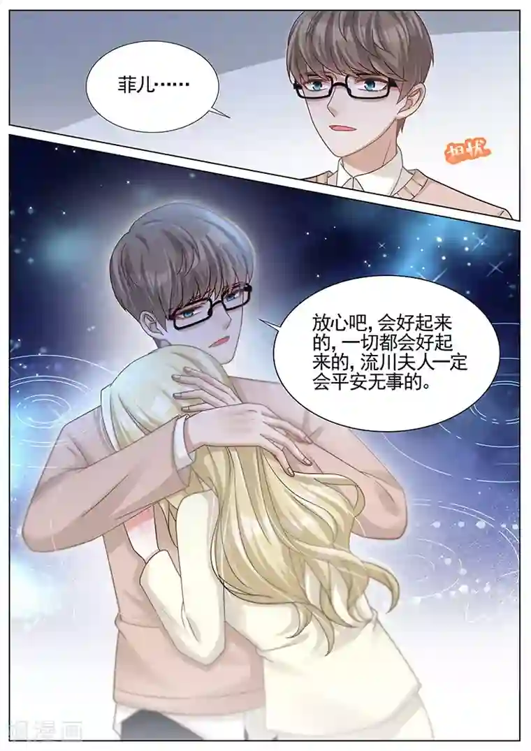 王牌校草第259话