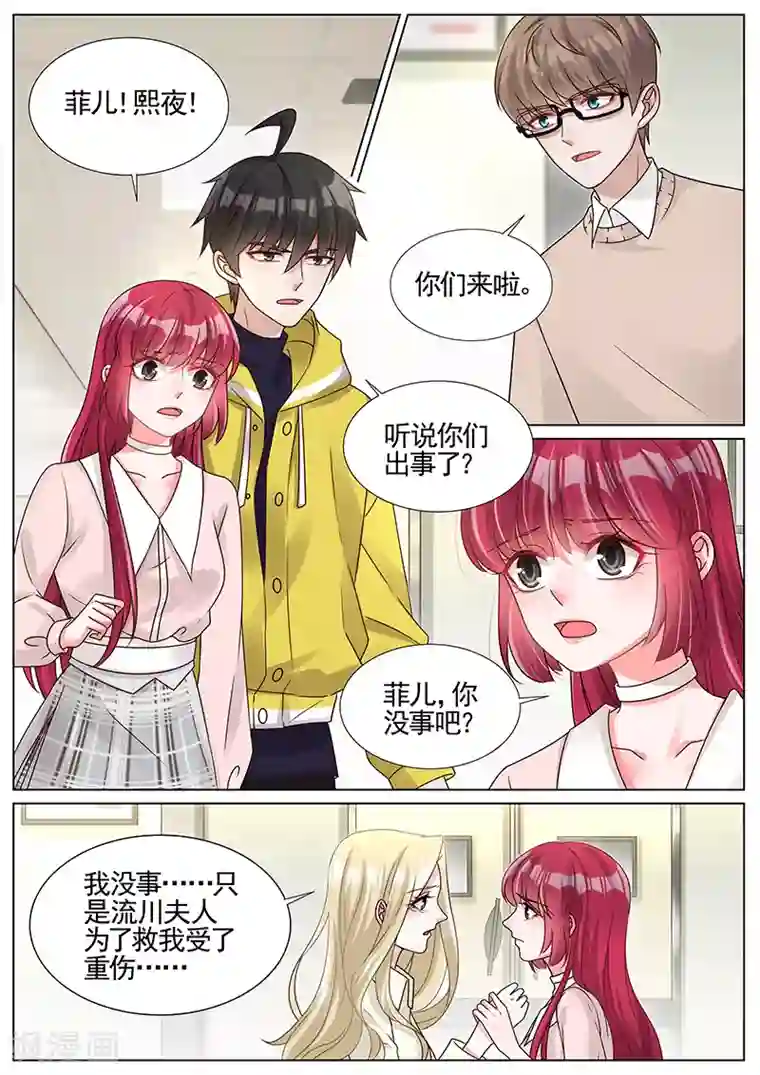 王牌校草第260话