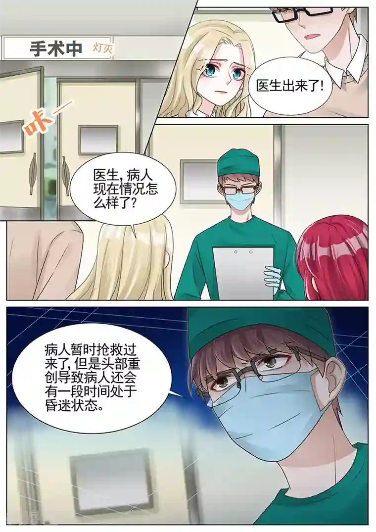 王牌校草第260话