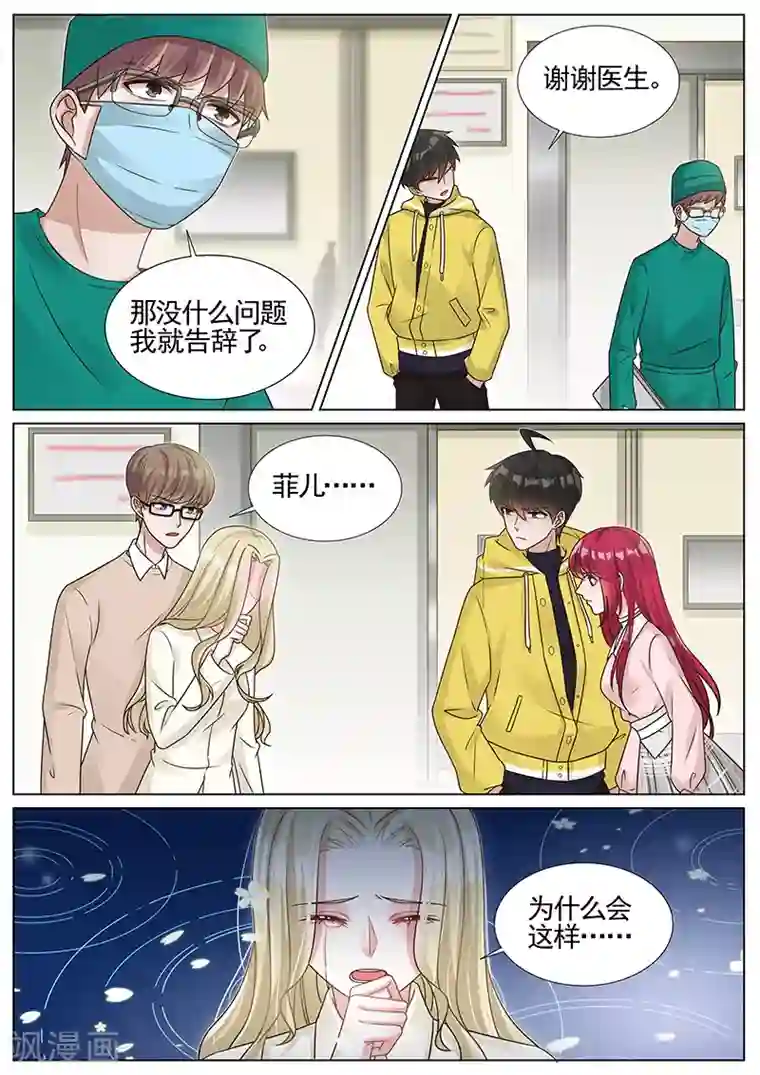 王牌校草第260话