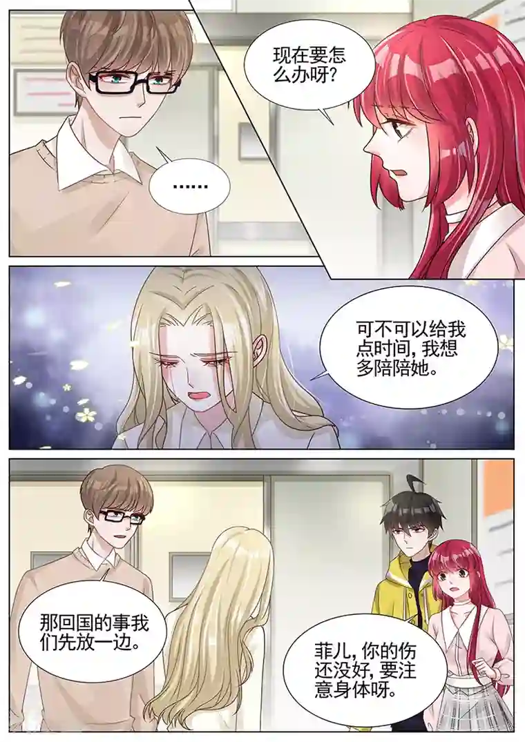 王牌校草第260话