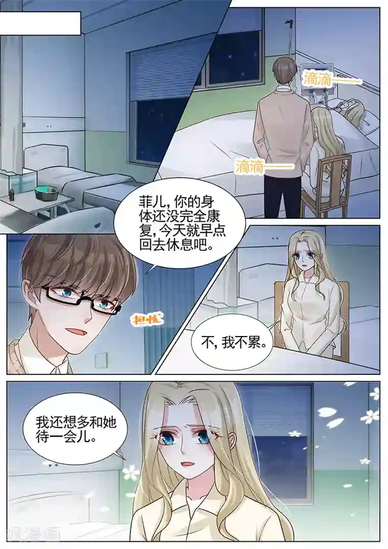 王牌校草第260话