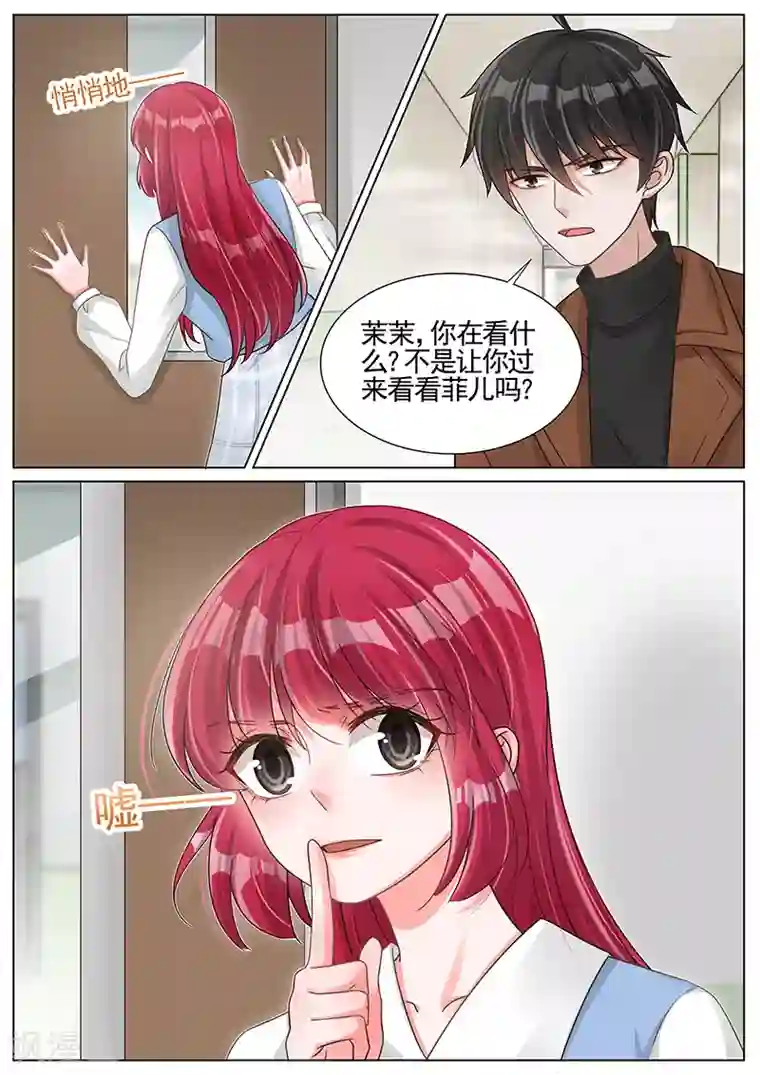 王牌校草第261话