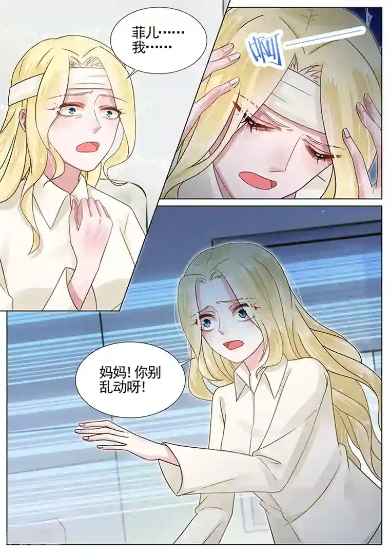 王牌校草第261话