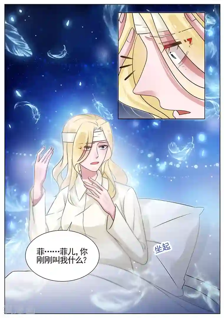 王牌校草第261话