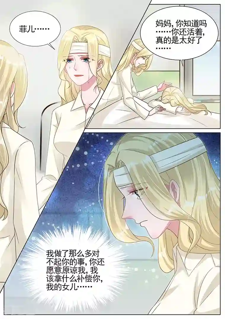 王牌校草第262话