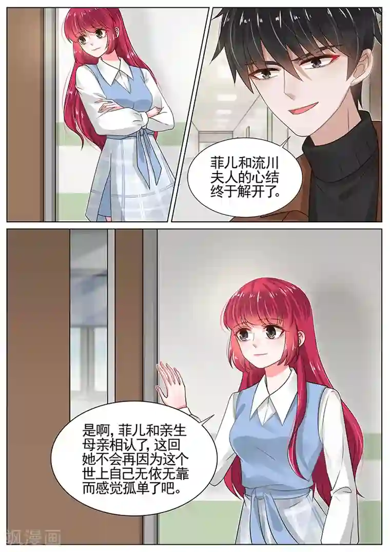 王牌校草第262话