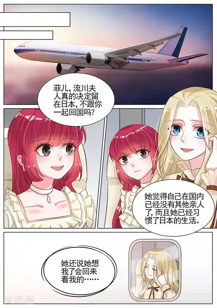 王牌校草第262话