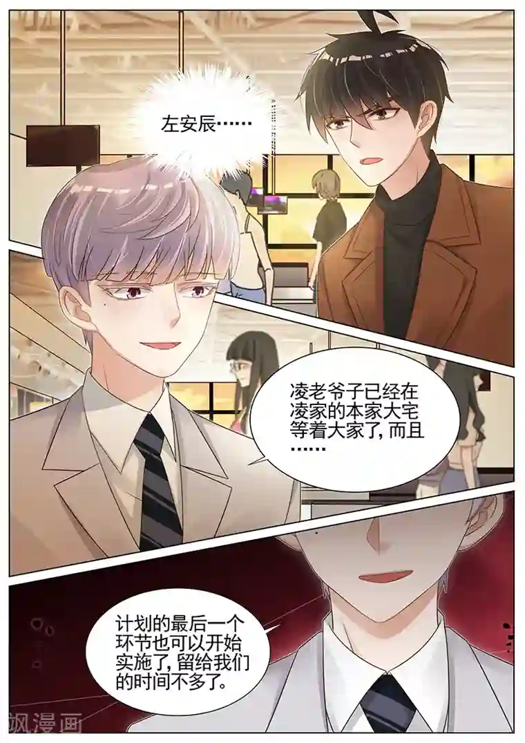 王牌校草第262话