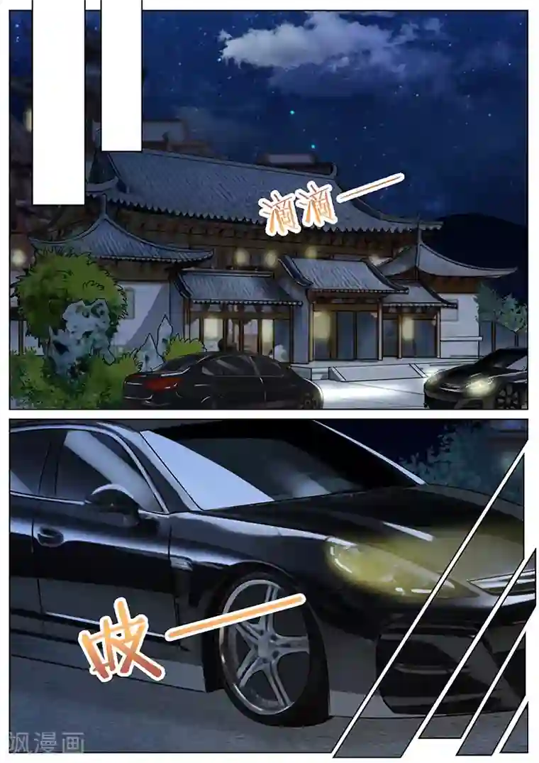 王牌校草第263话