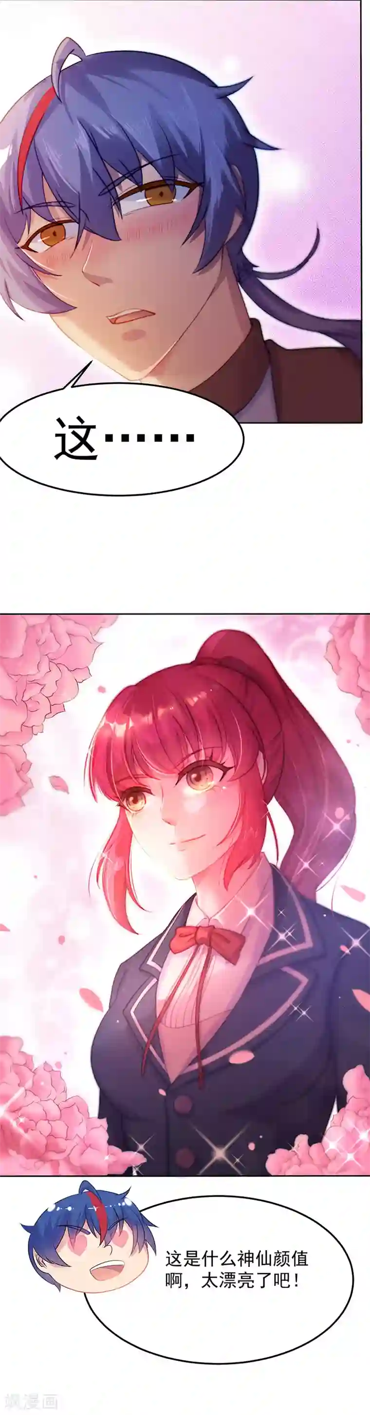 王牌校草第263话