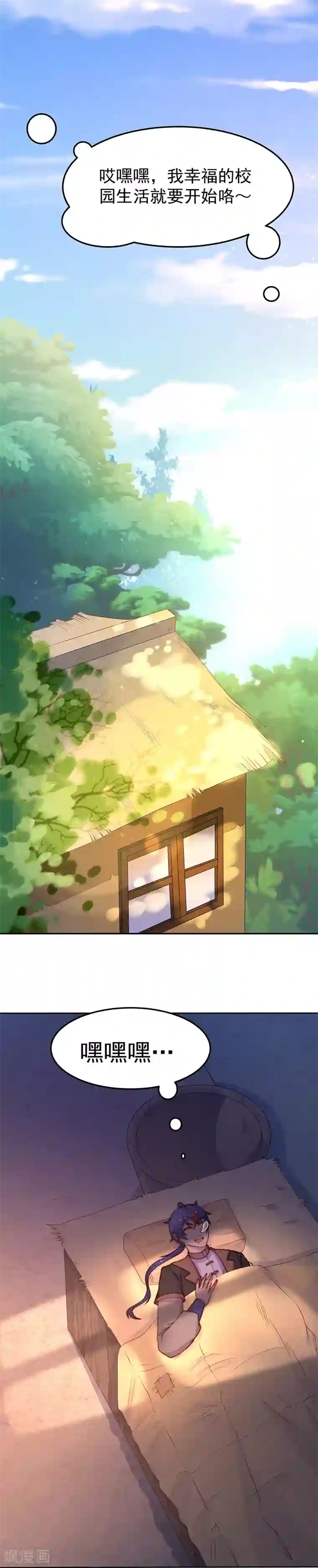 王牌校草第263话