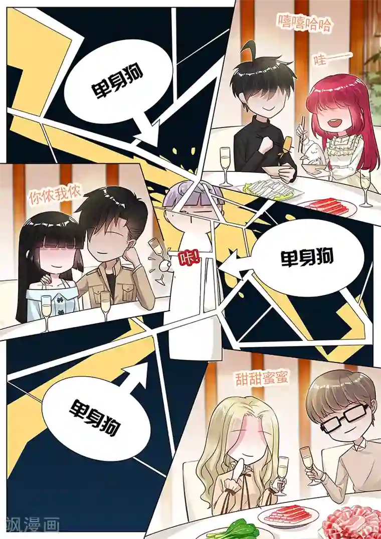 王牌校草第263话