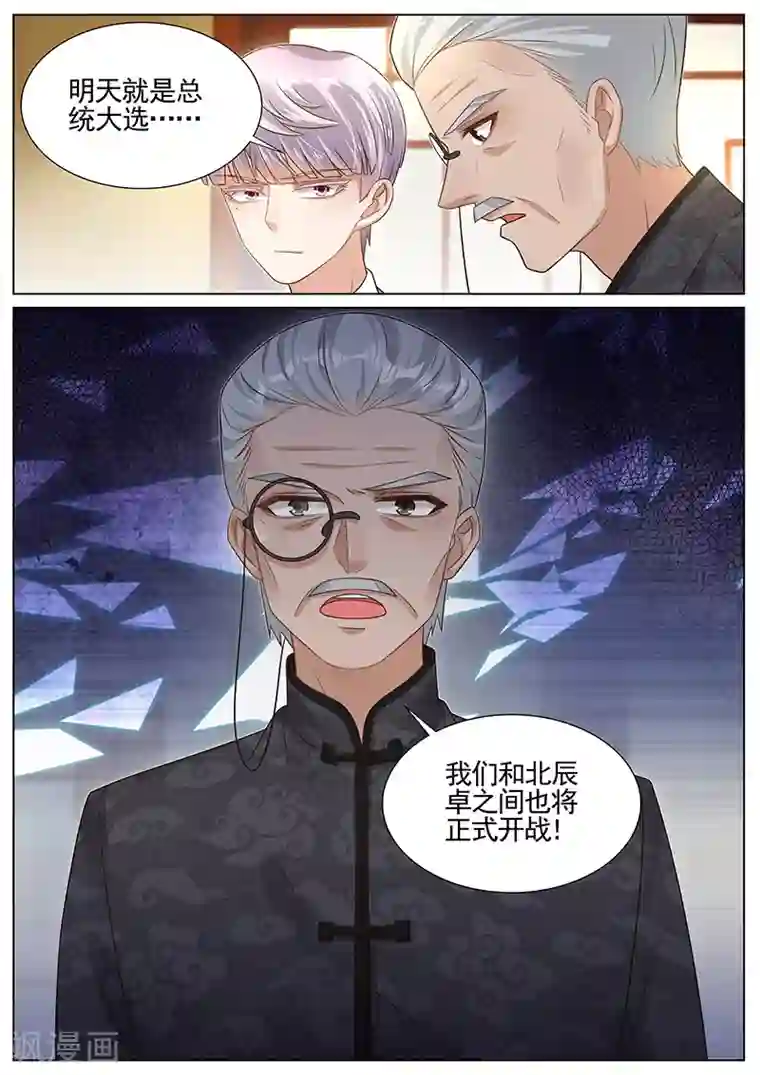 王牌校草第263话