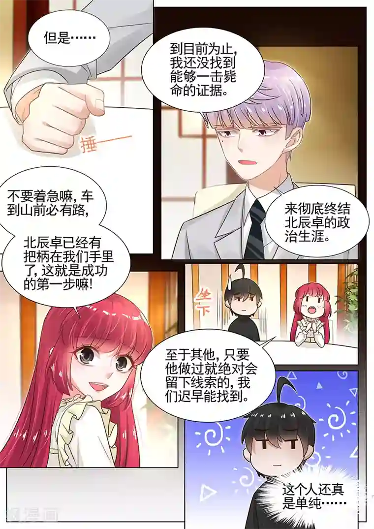 王牌校草第264话