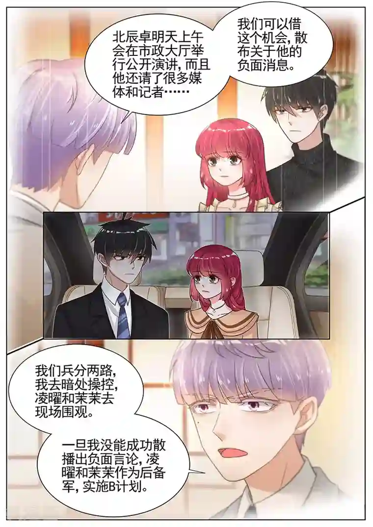 王牌校草第264话