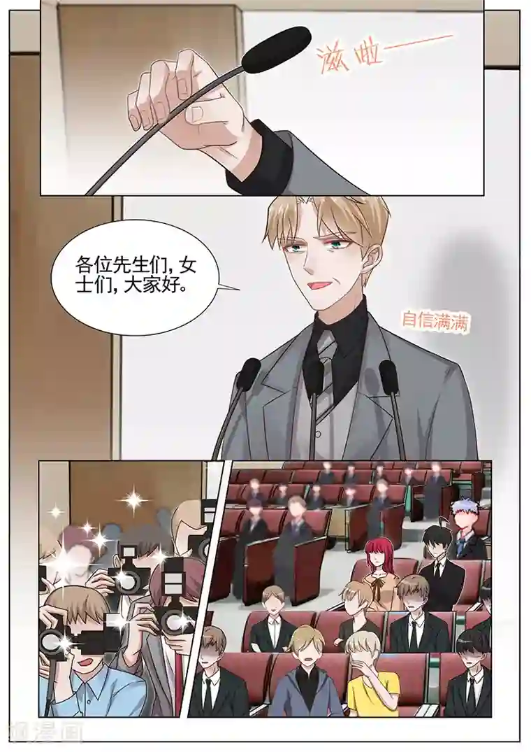 王牌校草第264话