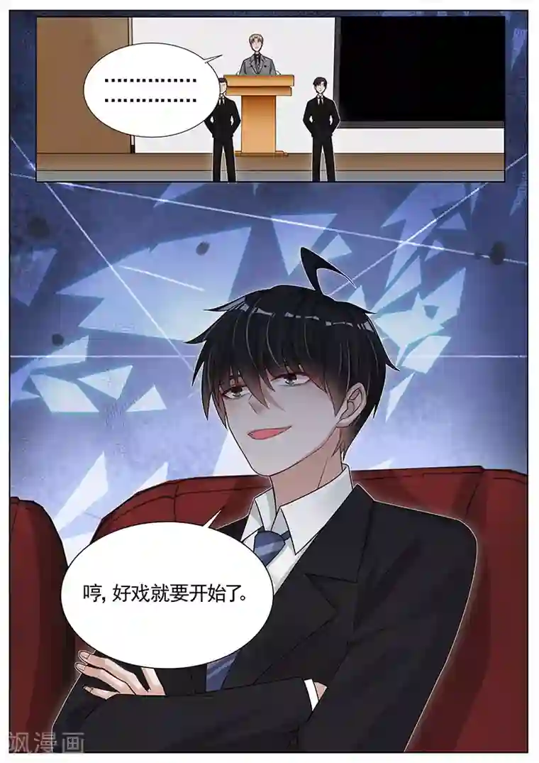 王牌校草第264话