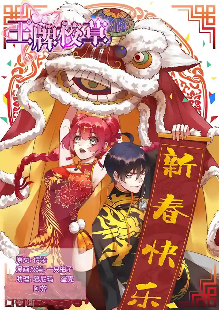 王牌校草第265话