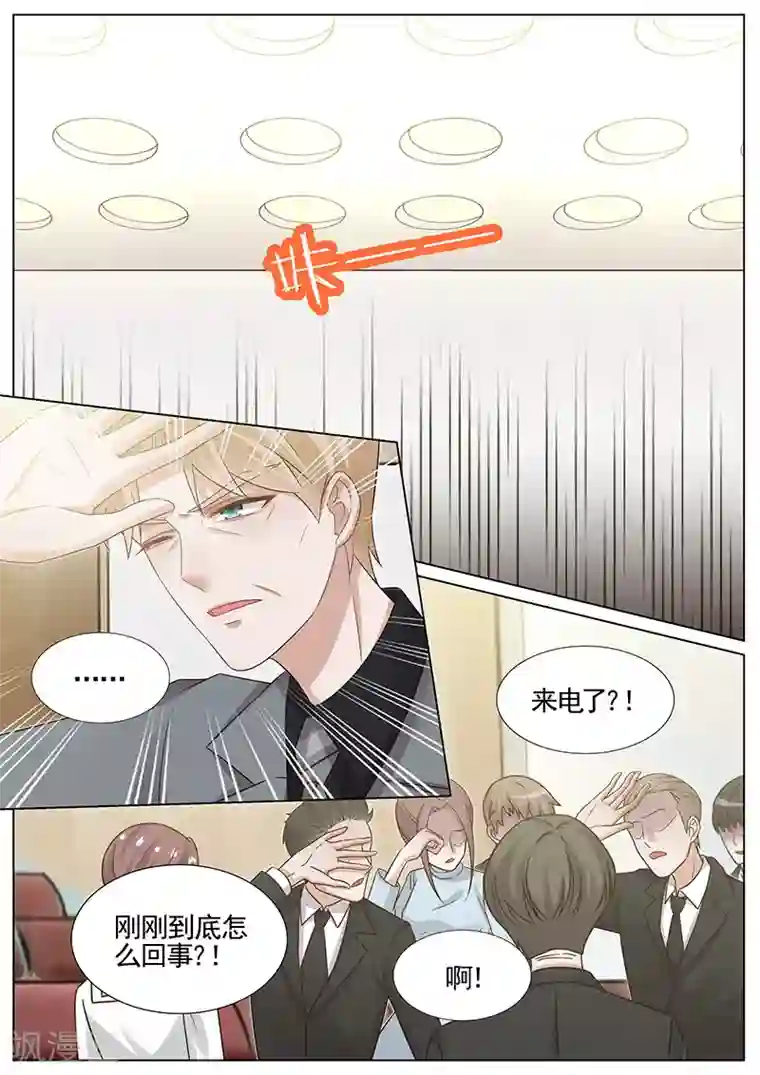 王牌校草第265话