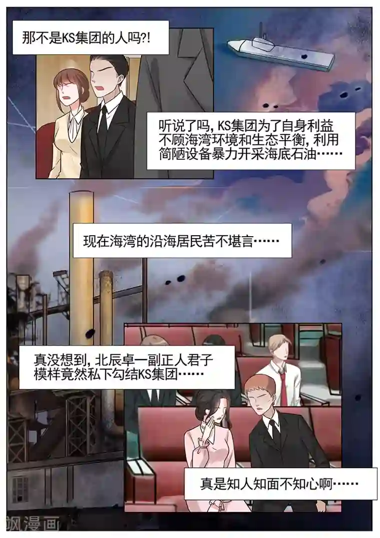 王牌校草第265话