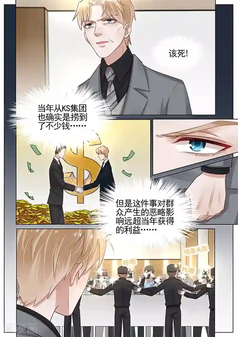 王牌校草第265话