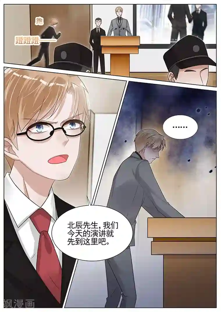 王牌校草第265话