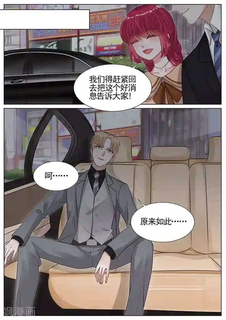 王牌校草第265话