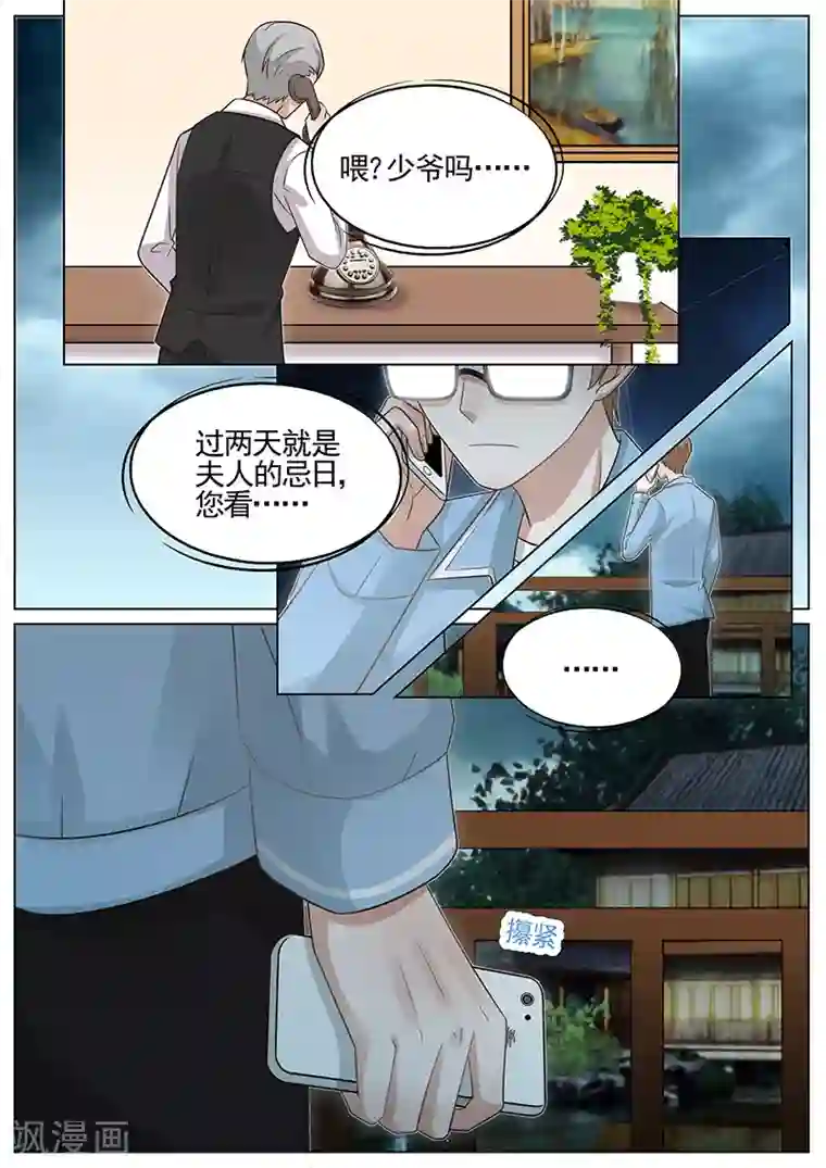 王牌校草第266话
