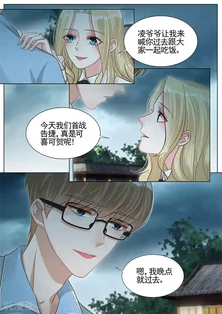 王牌校草第267话