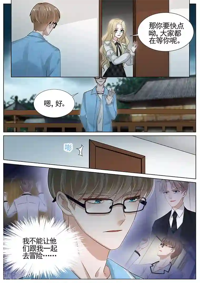 王牌校草第267话