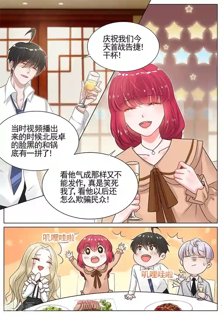 王牌校草第267话