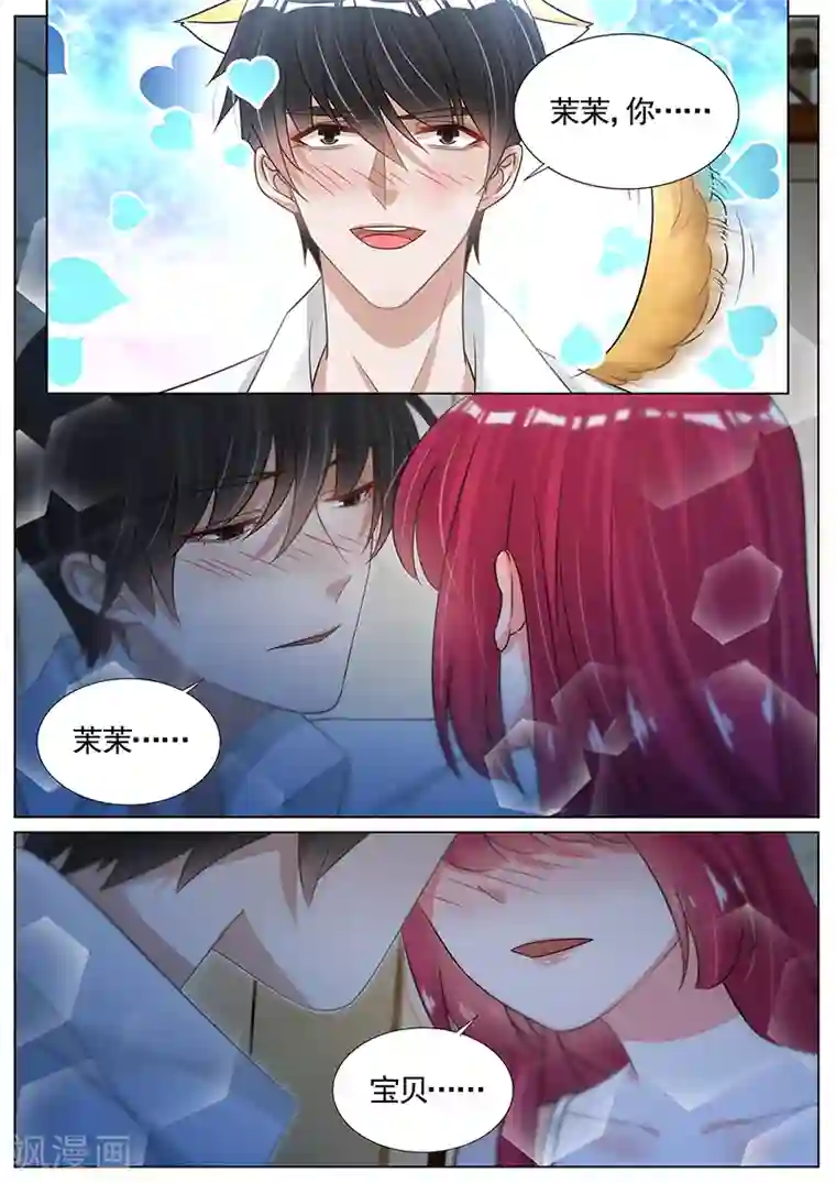 王牌校草第267话