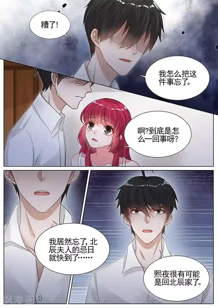 王牌校草第268话