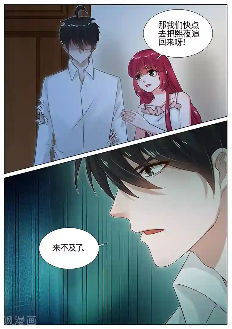 王牌校草第268话