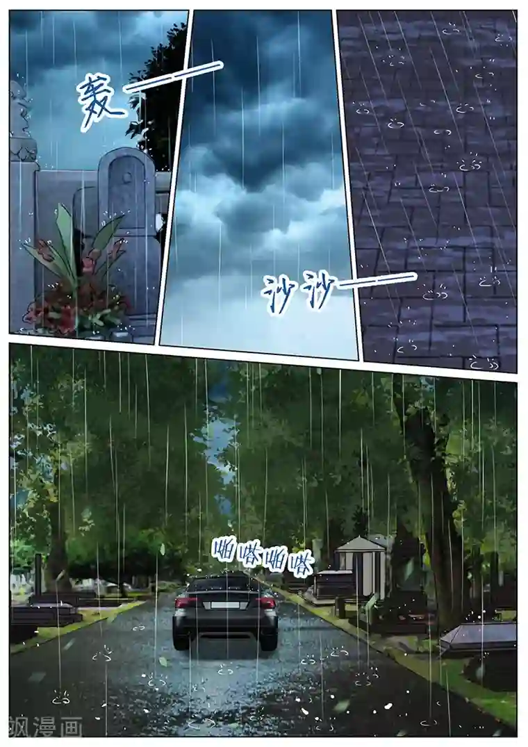 王牌校草第269话