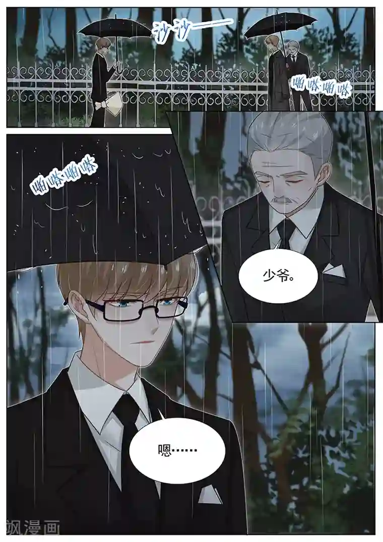 王牌校草第269话