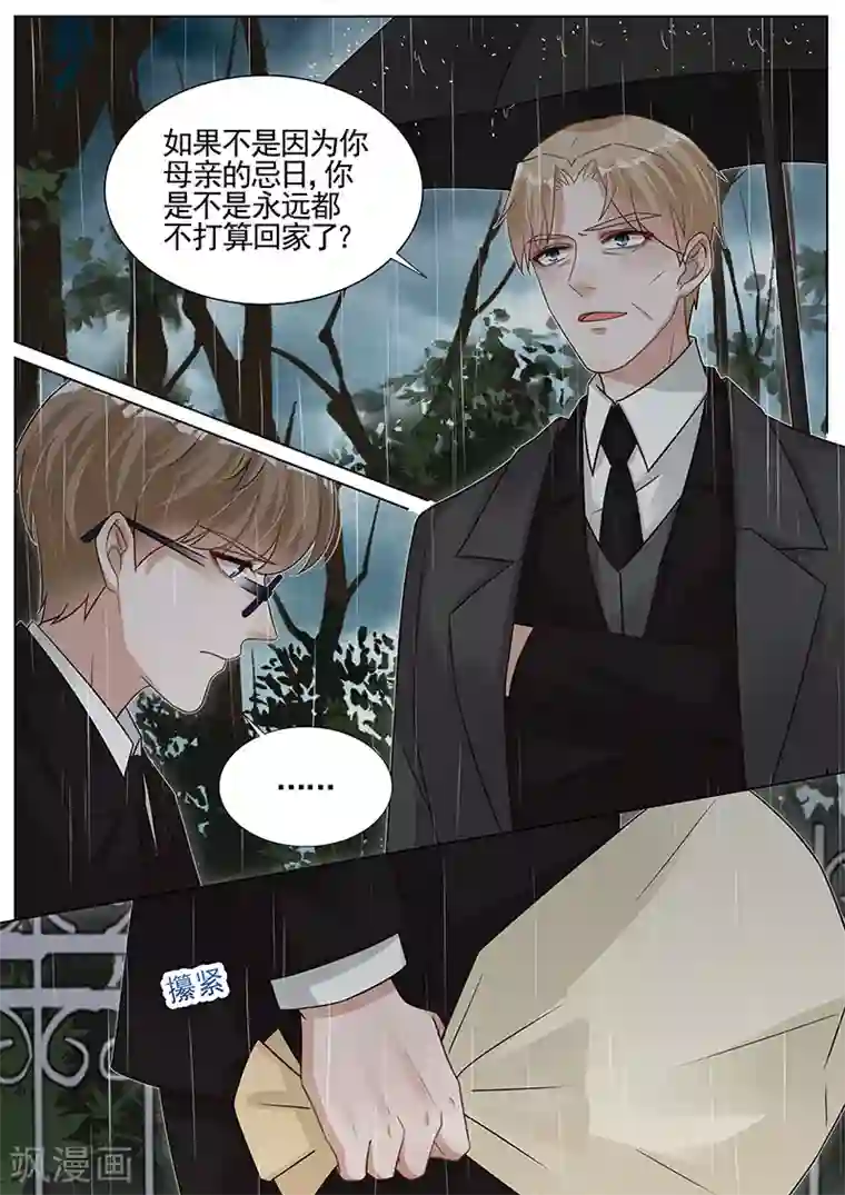 王牌校草第269话