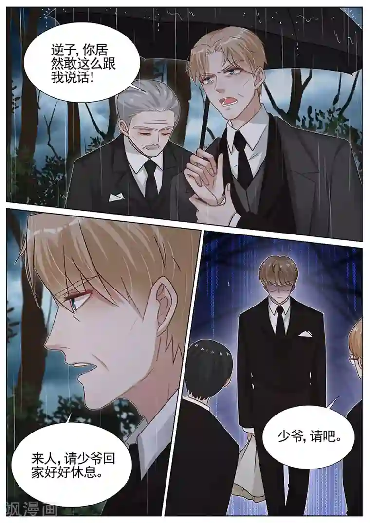 王牌校草第269话