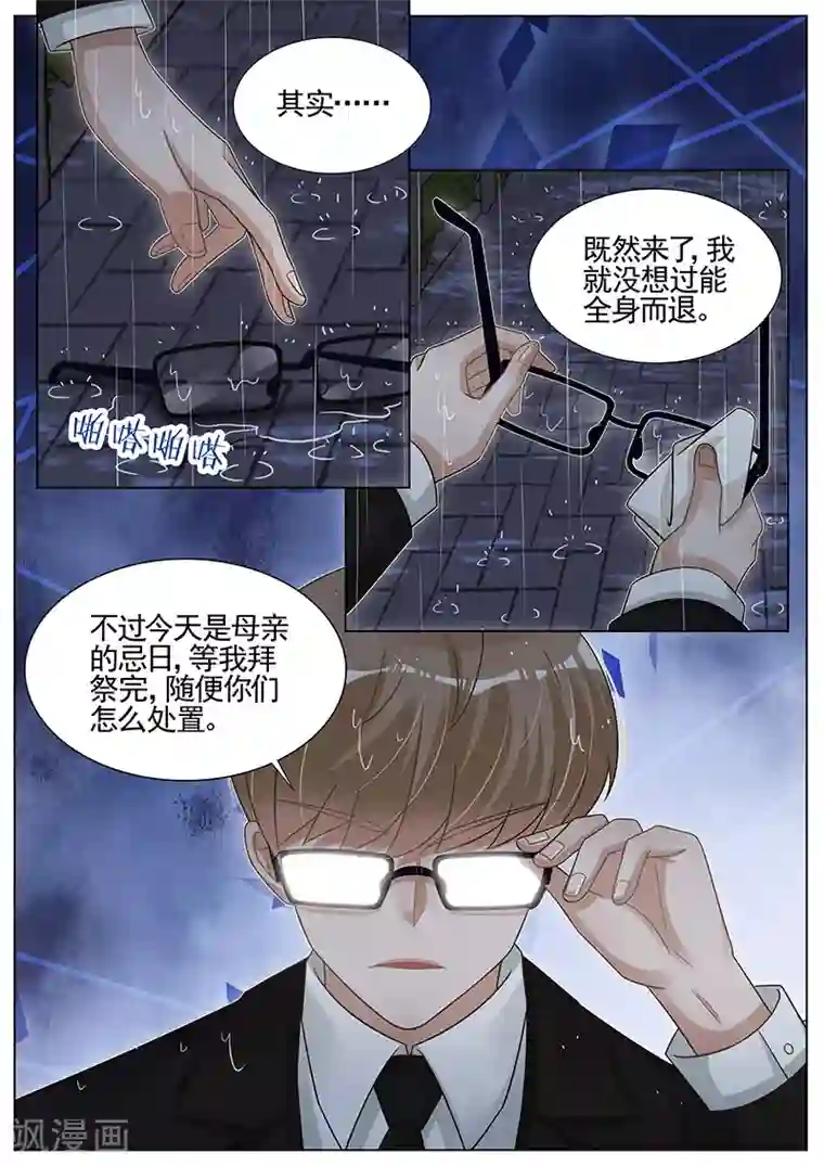 王牌校草第269话