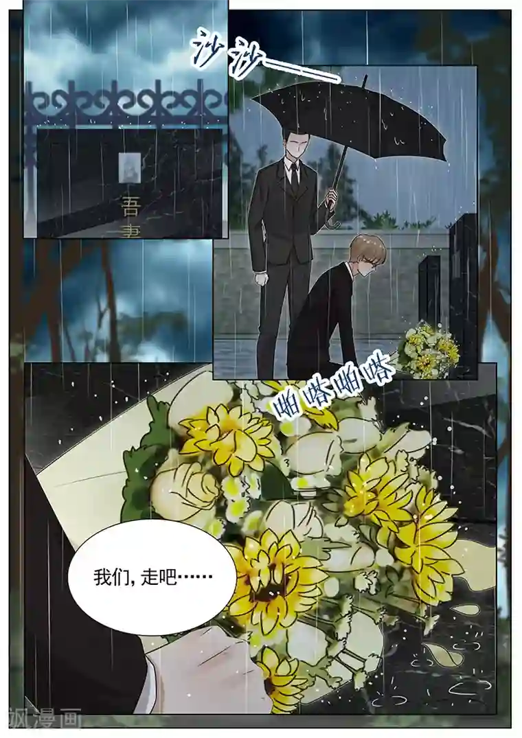 王牌校草第269话