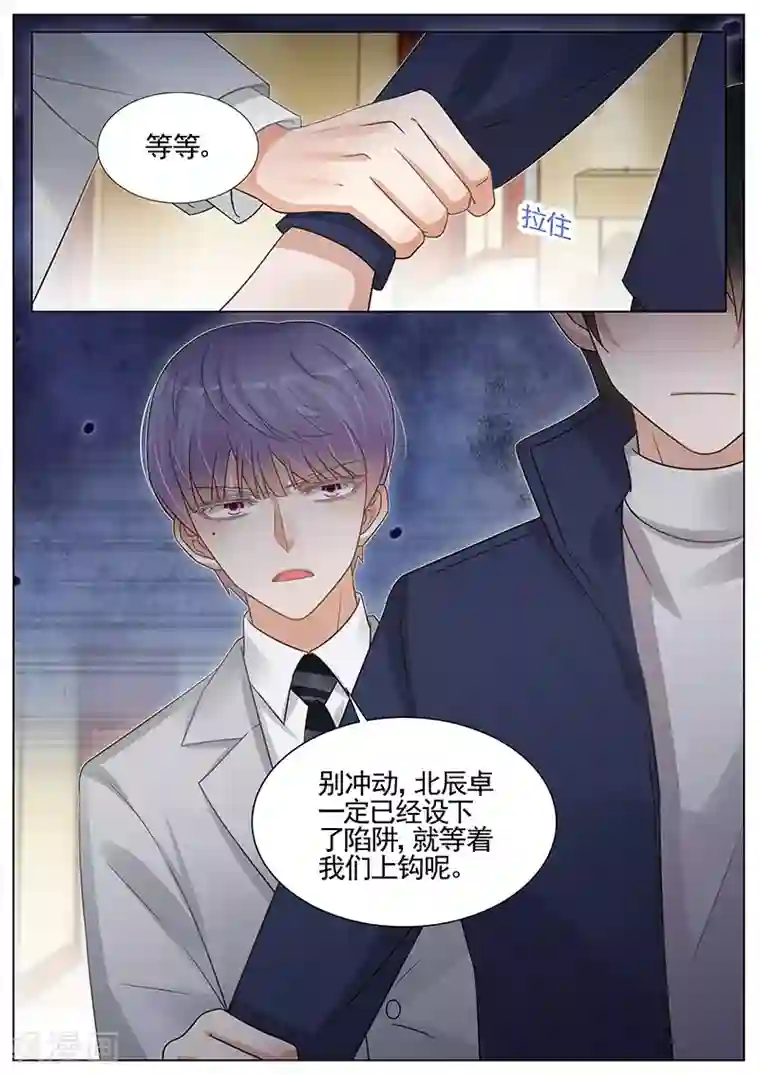 王牌校草第270话