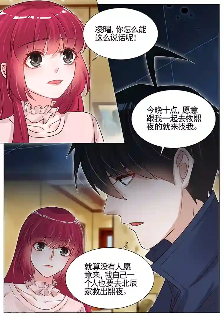 王牌校草第270话