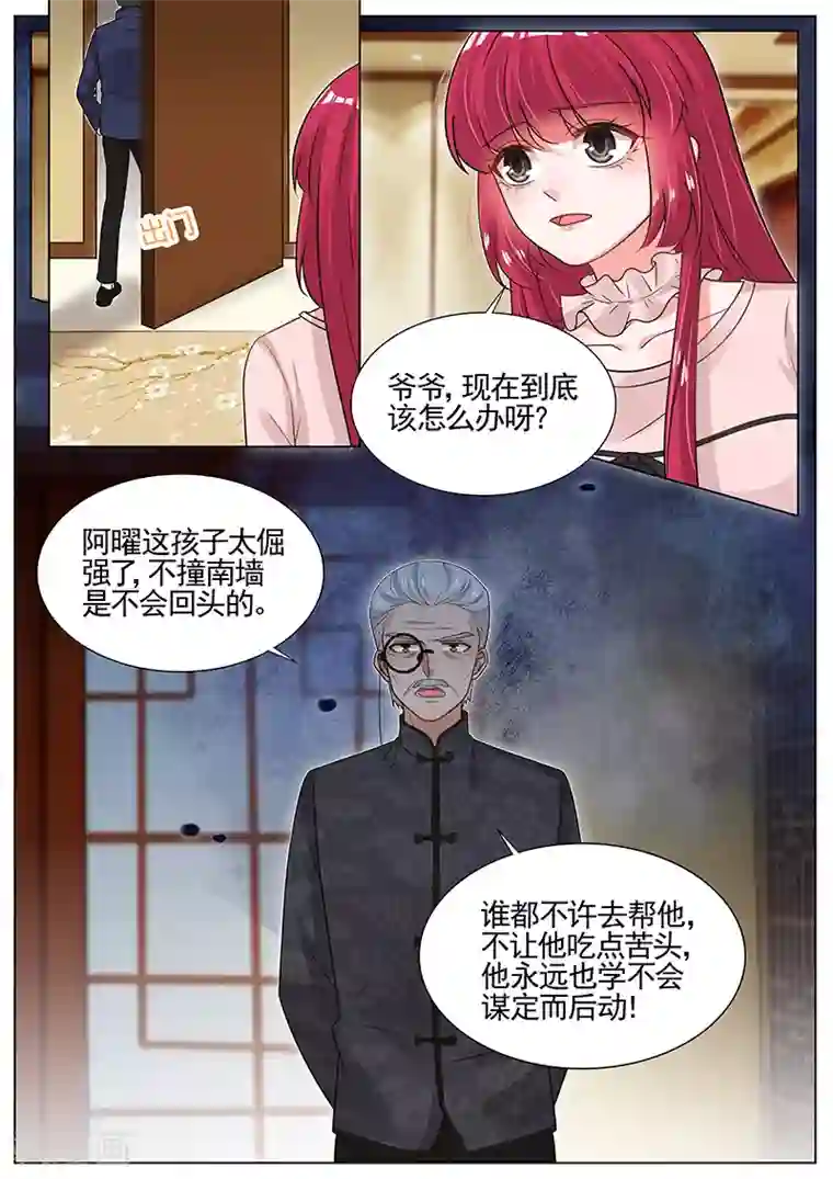 王牌校草第270话