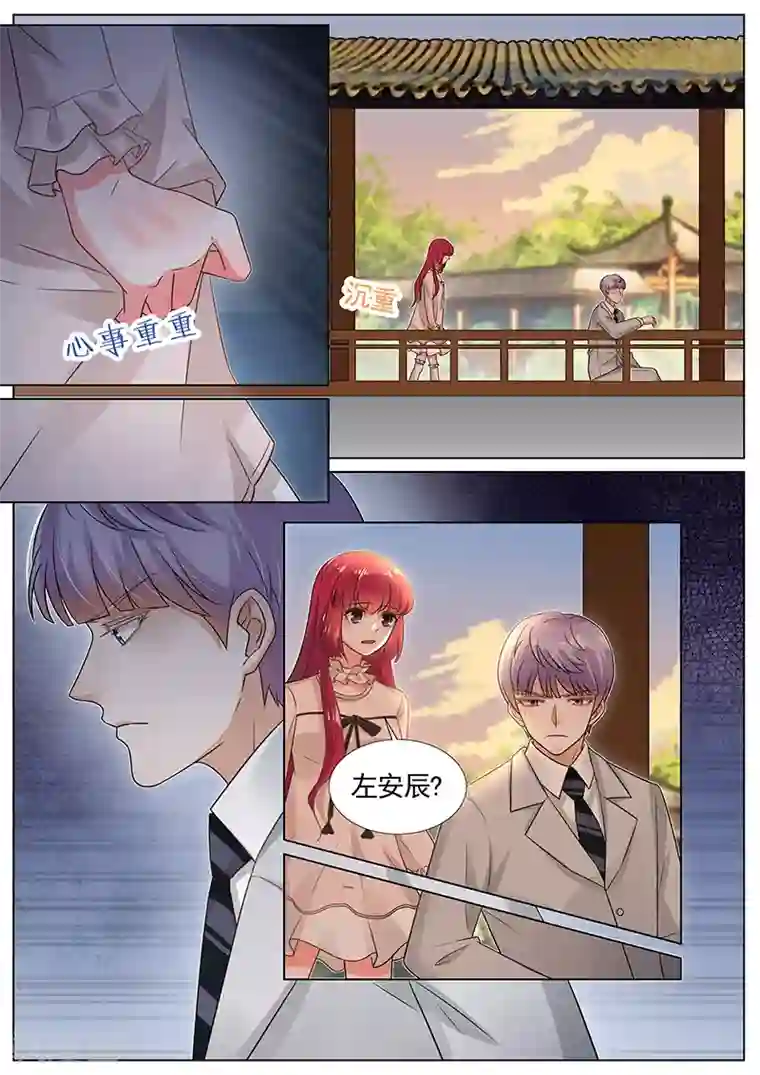 王牌校草第271话