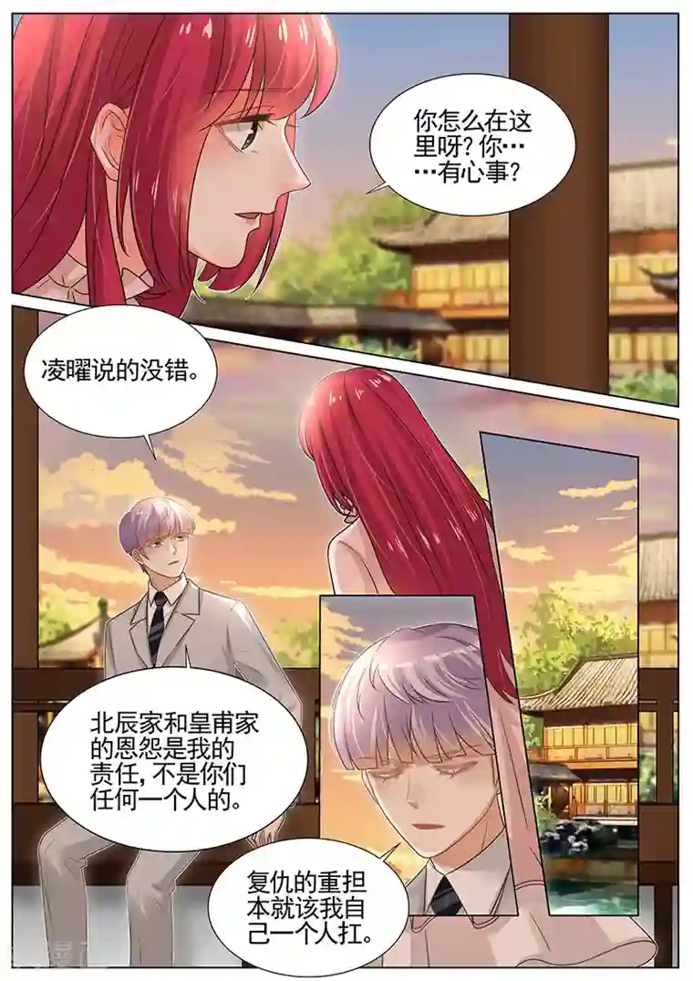 王牌校草第271话